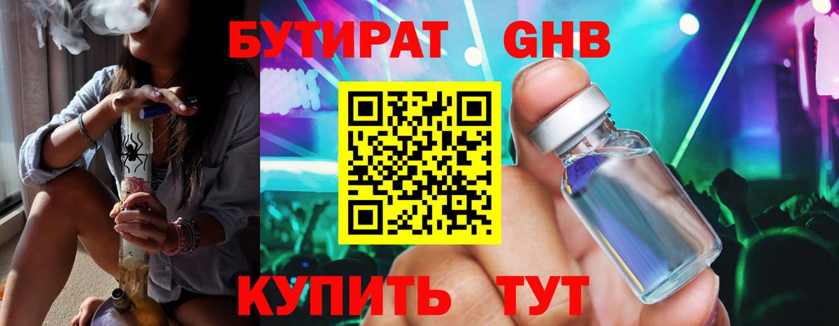 Бутират бутандиол Сухой Лог