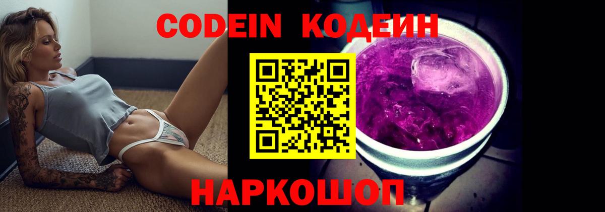 Сухой Лог  Codein напиток Lean (лин)  Кодеиновый сироп Lean Purple Drank  Вход с VPN 