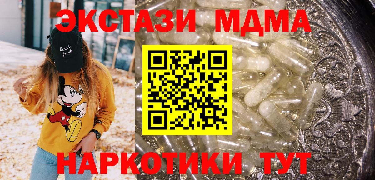 MDMA кристаллы  MDMA crystal  МДМА  Вход с VPN  Сухой Лог 