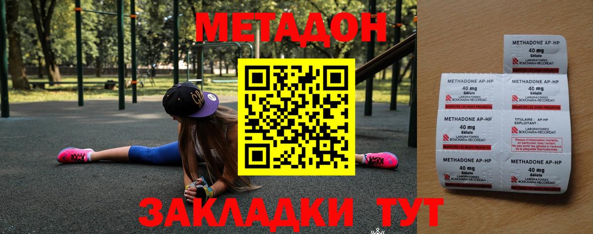 МЕТАДОН кристалл Сухой Лог