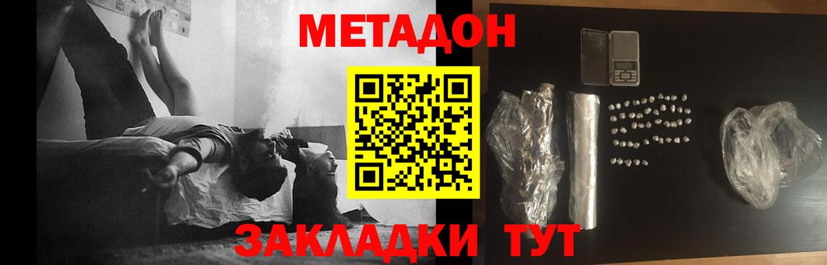 МЕТАДОН кристалл  Вход с VPN  Метадон белоснежный  Сухой Лог 